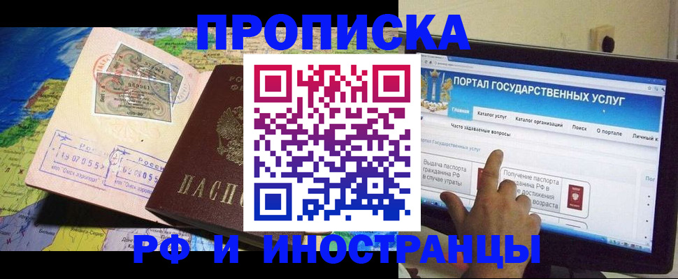 прописка штамп в Кемеровской области