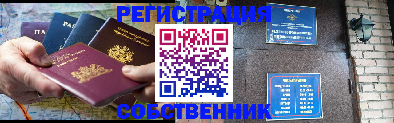 прописка от собственника в Кемеровской области