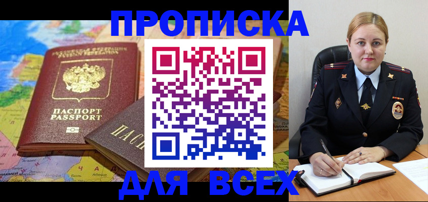 прописка в Кемеровской области