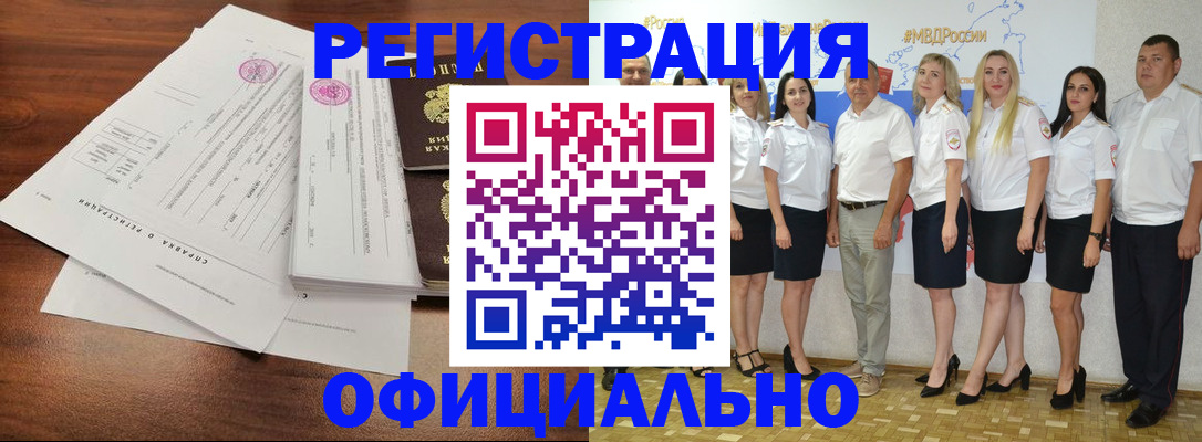 купить прописку в Кемеровской области